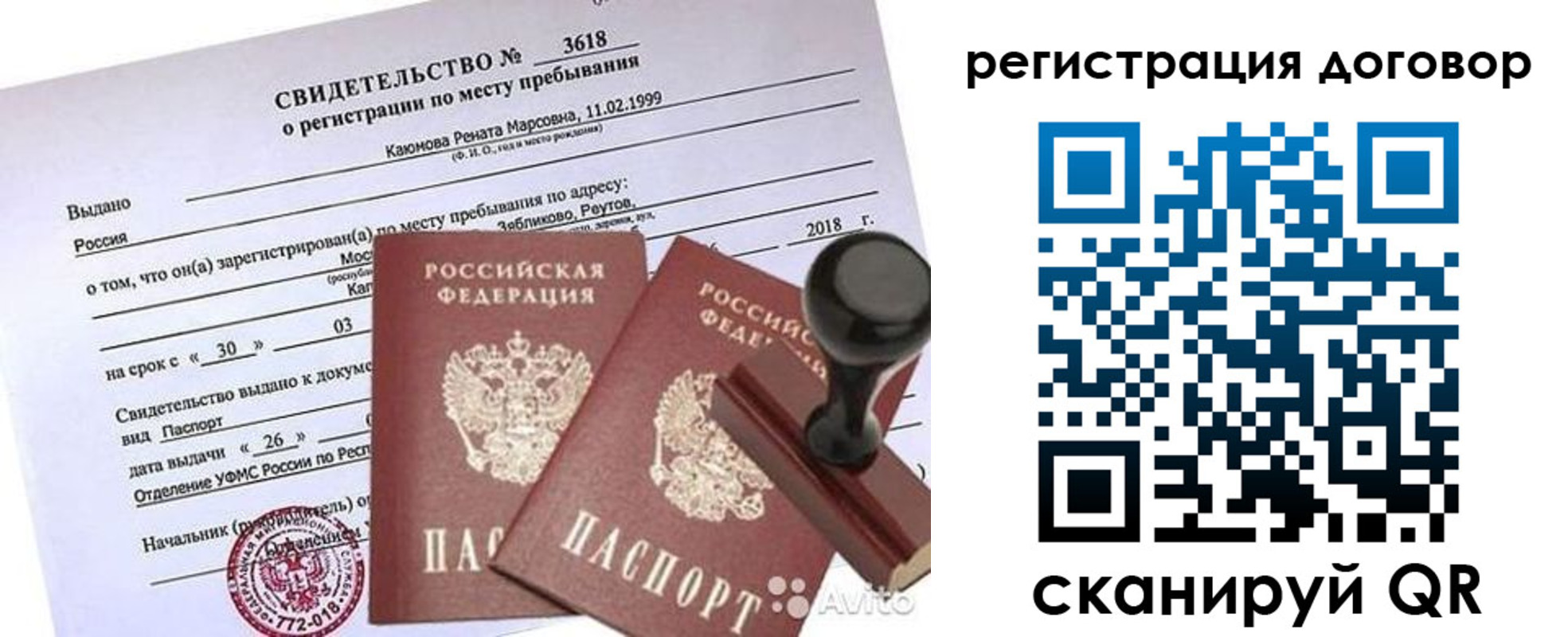 прописка штамп в Архангельске