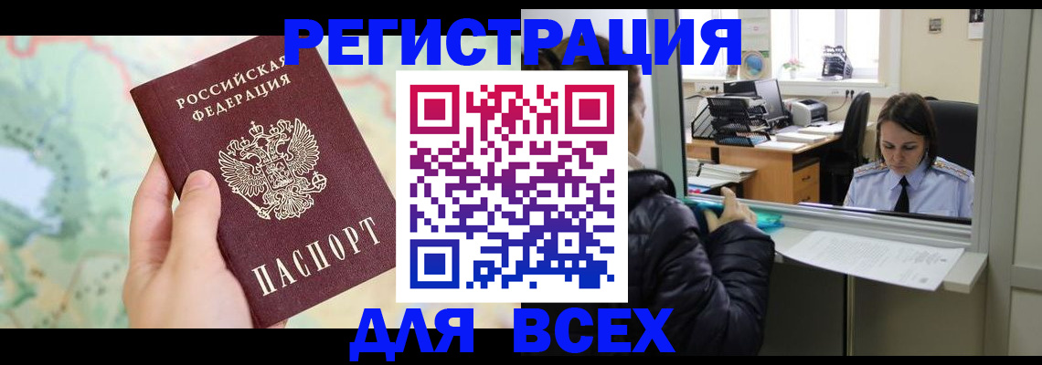 прописка регистрация в Архангельске